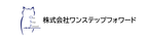ファイナンシャルプランニング事務所　ワンステップフォワード